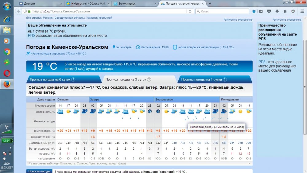 Карта погоды каменск уральский онлайн в реальном